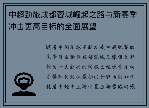 中超劲旅成都蓉城崛起之路与新赛季冲击更高目标的全面展望 中超劲旅成都蓉城崛起之路与新赛季冲击更高目标的全面展望