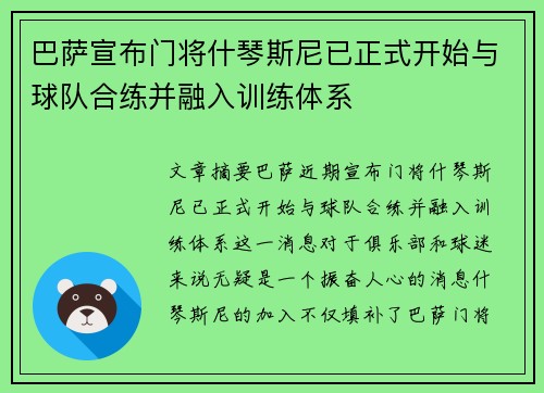 巴萨宣布门将什琴斯尼已正式开始与球队合练并融入训练体系 巴萨宣布门将什琴斯尼已正式开始与球队合练并融入训练体系