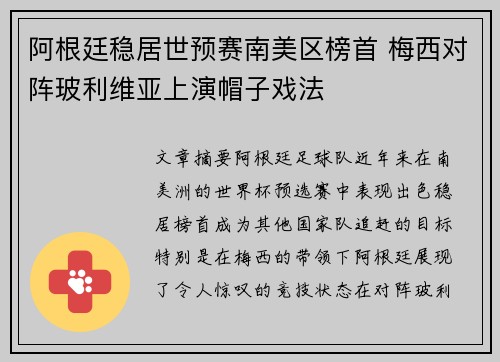 阿根廷稳居世预赛南美区榜首 梅西对阵玻利维亚上演帽子戏法 阿根廷稳居世预赛南美区榜首 梅西对阵玻利维亚上演帽子戏法