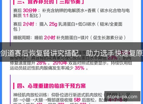 剑道赛后恢复餐讲究搭配，助力选手快速复原
